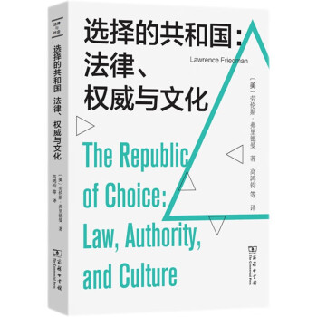选择的共和国：法律、权威与文化 [The Republic of Choice： Law, Autority, and Culture] 下载
