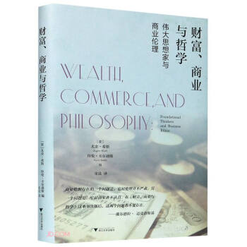 财富、商业与哲学：伟大思想家和商业伦理 下载