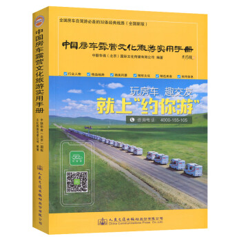 中国房车露营文化旅游实用手册 下载