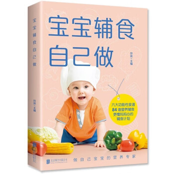 宝宝辅食自己做 辅食教程书婴儿宝宝食谱书辅食大全0-3岁儿童食谱婴幼儿辅食教程