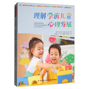万千心理·理解学前儿童心理发展 [Understanding Child Development（Tenth Edition）] 下载