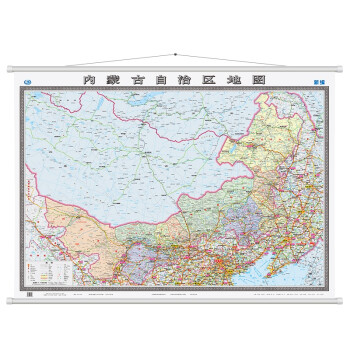 内蒙古自治区地图挂图（1.5米*1.1米 无拼缝专业挂图）