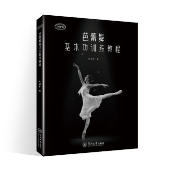 芭蕾舞基本功训练教程 下载