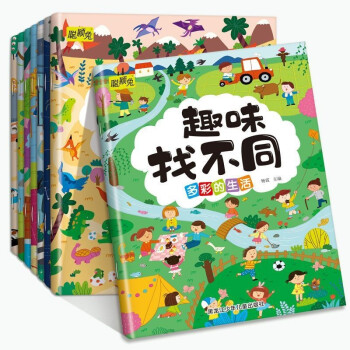 正版包邮 趣味找不同（全8册）3-6岁专注力训练逻辑思维训练书儿童益智游戏书籍