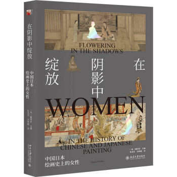 在阴影中绽放——中国日本绘画史上的女性 下载