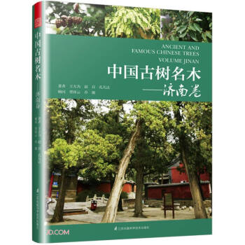 中国古树名木--济南卷 下载