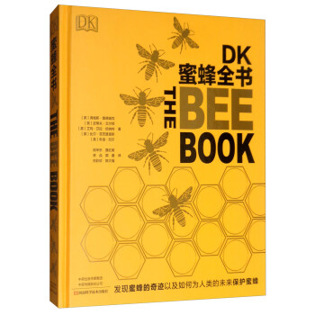 DK蜜蜂全书 下载