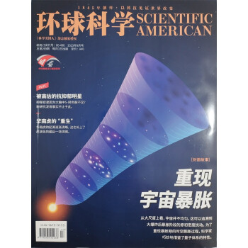 环球科学 2023年9月号 本期封面：推广价30元