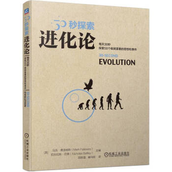 30秒探索：进化论 下载