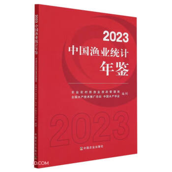 2023中国渔业统计年鉴 下载