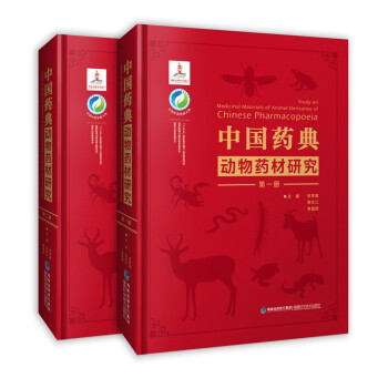 中国药典动物药材研究（中国中药资源大典） 下载