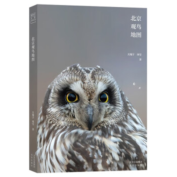 博物学书架 北京观鸟地图