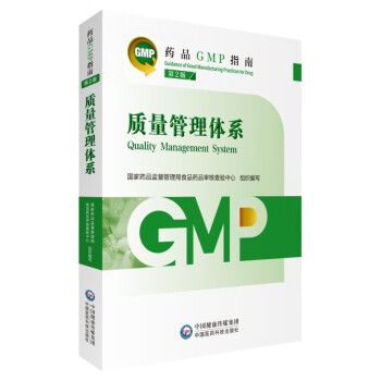 质量管理体系 第2版（药品GMP指南） 下载
