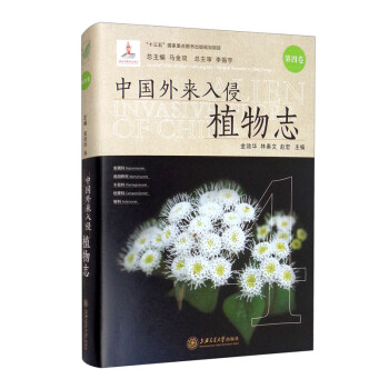 中国外来入侵植物志 第四卷 下载
