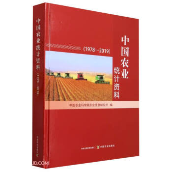 中国农业统计资料（1978—2019）