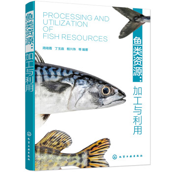鱼类资源：加工与利用 下载