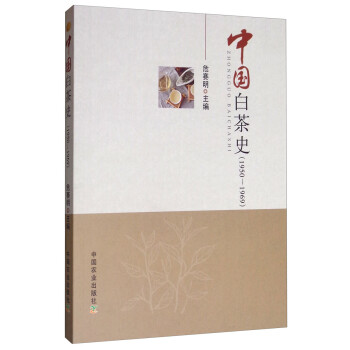 中国白茶史（1950-1969） 下载
