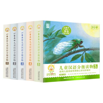 小羊上山儿童汉语分级读物（第1级、2级、3级、4级、5级）(50册）