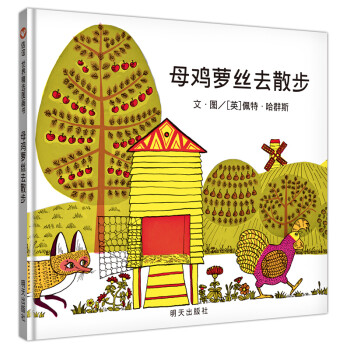 【信谊】母鸡萝丝去散步（3-8岁）纽约时报年度童书 名师王林推荐童书绘本 [3-6岁] 下载
