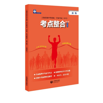 上海市初中毕业统一学业考试（中考）考点整合（修订版）（英语科） 下载