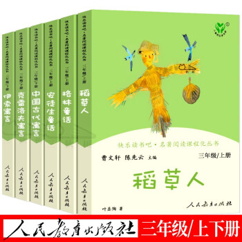 快乐读书吧三年级上下册 安徒生童话 格林童话 稻草人 伊索寓言 中国古代寓言 共六册
