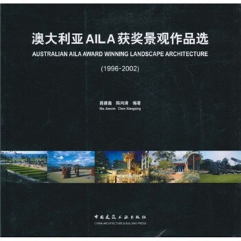 澳大利亚AILA获奖景观建筑选（1996-2002） [Australian Aila Award Winning Landscape Architecture]