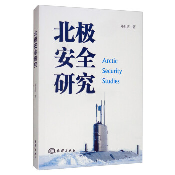 北极安全研究 [Arctic Security Studies] 下载