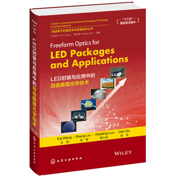 先进电子封装技术与关键材料丛书--Freeform Optics for LED Package 下载