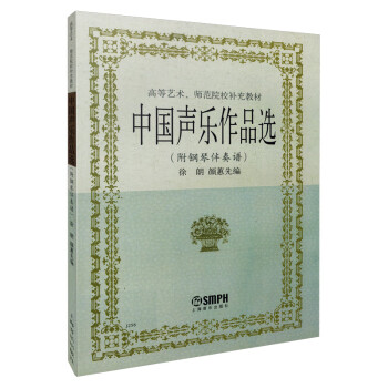 中国声乐作品选(附钢琴伴奏谱) 下载