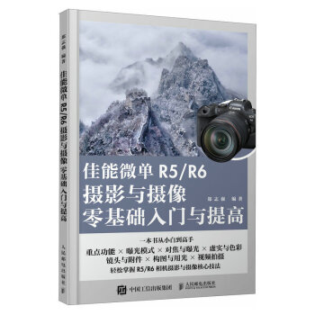 佳能微单R5/R6摄影与摄像零基础入门与提高（摄影客出品） 下载