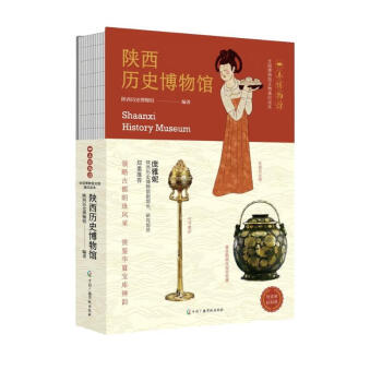 陕西历史博物馆 地域历史文化书籍 下载