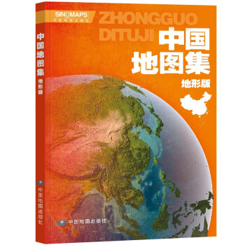 中国地图集（地形版）升级版 大开本 行政区划 学生地理学习工具书 图书馆 大学常备