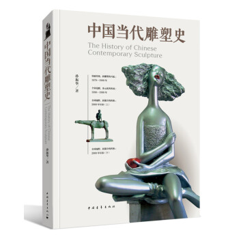 中国当代雕塑史 下载