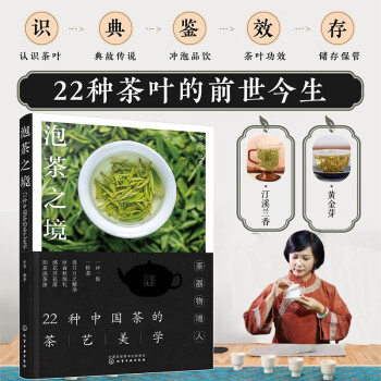 泡茶之境：22种中国茶的茶艺美学 下载