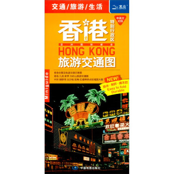 香港特别行政区旅游交通图中英文对照（2023版） 下载