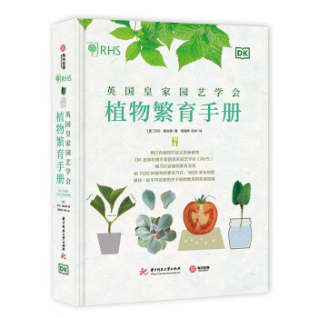 英国皇家园艺学会植物繁育手册： 用已有植物打造完美新植物 [RHS Propagating Plants] 下载
