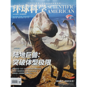 环球科学 2023年10月号 本期封面：推广价30元 下载