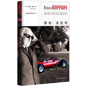 恩佐·法拉利 [Enzo Ferrari The Man, the Cars, th]