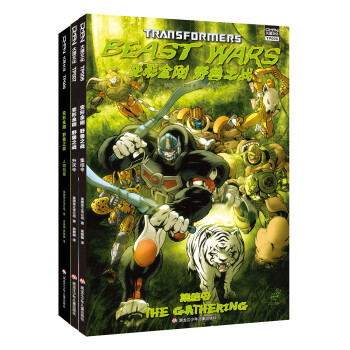 变形金刚 野兽之战（套装共3册） [Transformers: Beast Wars(BW)] 下载