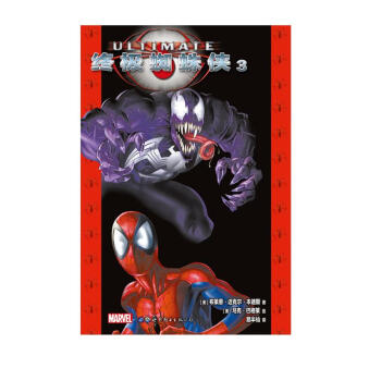 终极蜘蛛侠3 [ULTIMATE SPIDER-MAN: ULTIMATE COLLECTION BOOK 3]