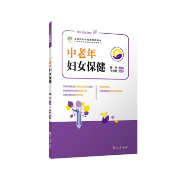 中老年妇女保健（上海市老年教育推荐用书） 下载