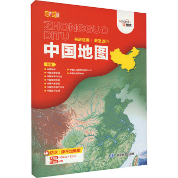 2023新版中国地理地图 学生专用大尺寸106cm*72cm双面耐折耐翻 下载