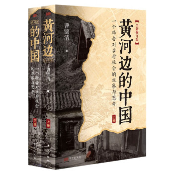 黄河边的中国（2023年全新修订版） 下载
