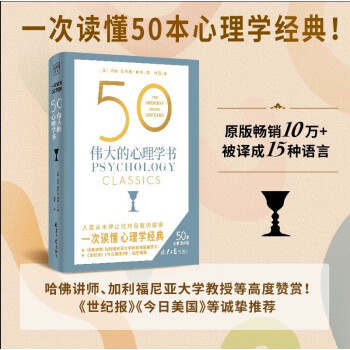 50 伟大的心理学书 50个国际心理学大师 50部心理学经典详细拆解 下载