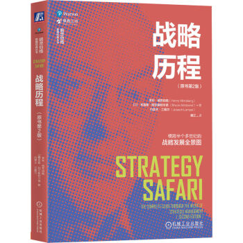 战略历程 原书第2版