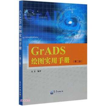 GrADS绘图实用手册(第2版) 下载