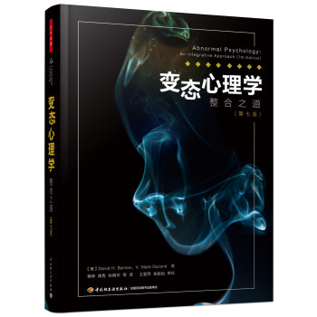 万千心理·变态心理学：整合之道（第七版） [Abnormal Psychology: An Integrative Approach（7th Edition）]