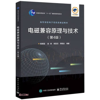 电磁兼容原理与技术（第4版） 下载