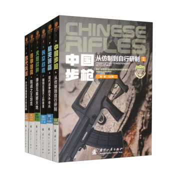 武器装备知识大讲堂（第一辑）（套装共6册） 下载