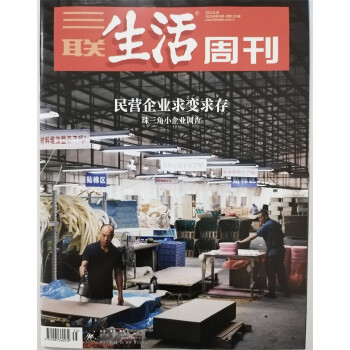 三联生活周刊 2023年8月第35期 本期封面主题：美食与情义 北京与上海的十家小店 下载